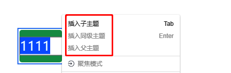 腾讯文档思维导图新建节点操作示例图