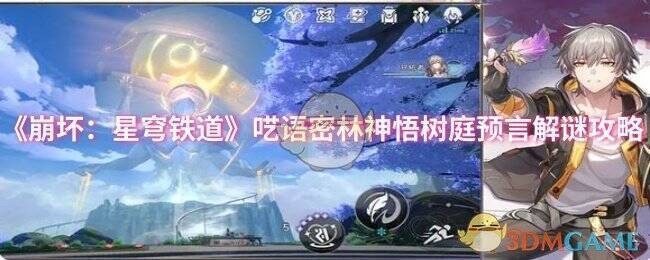 呓语密林神悟树庭相关场景图