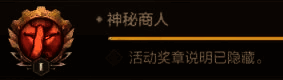 神秘商人加百利相关画面