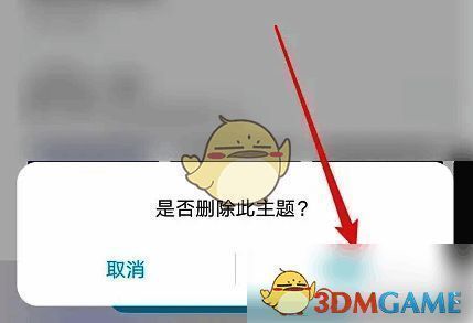 确认删除