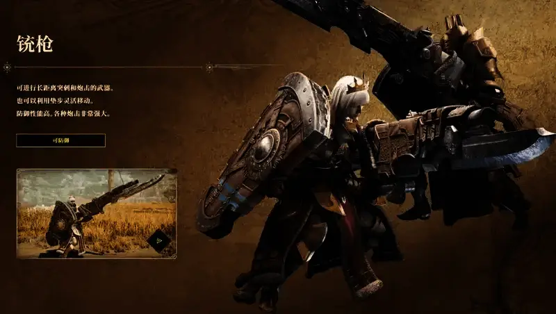 怪物猎人荒野铳枪图片