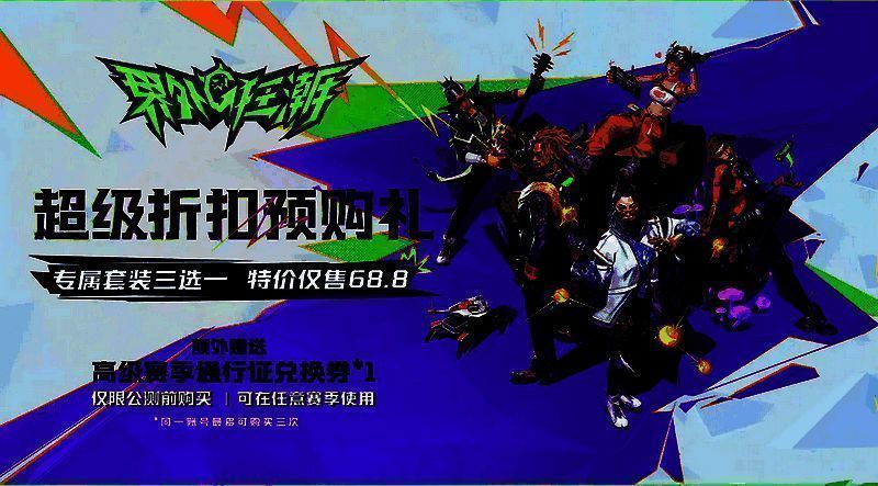 界外狂潮预购奖励图1