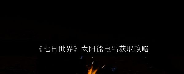 相关游戏画面1