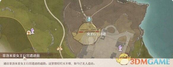 菲洛米亚女王行宫遗迹前向东南方向前进