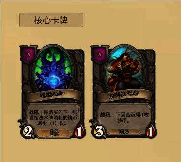 炉石传说酒馆战棋相关图片3
