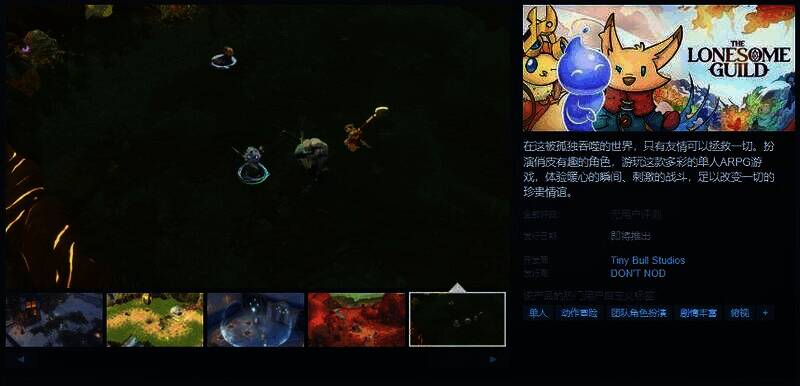 The Lonesome Guild游戏宣传图