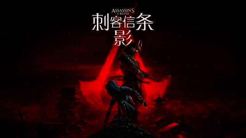 《刺客信条：影》相关图片1