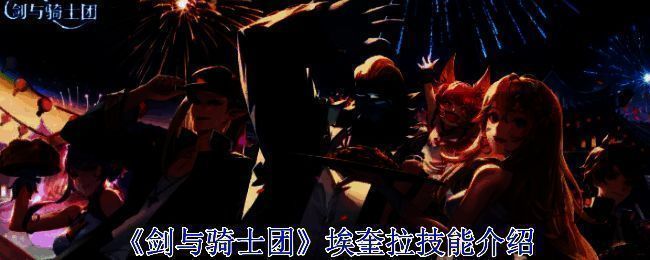 埃奎拉相关图片