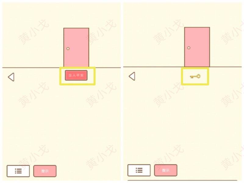 在地垫下获得钥匙画面