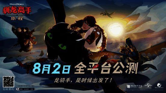 《驯龙高手：旅程》相关宣传画面1