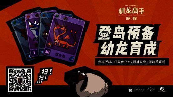 《驯龙高手：旅程》相关宣传画面3