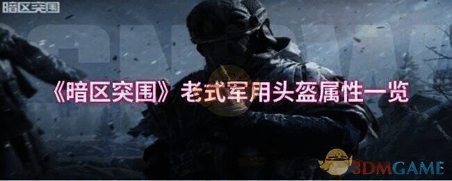《暗区突围》游戏相关图片