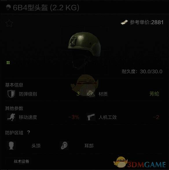 6B4型头盔外观