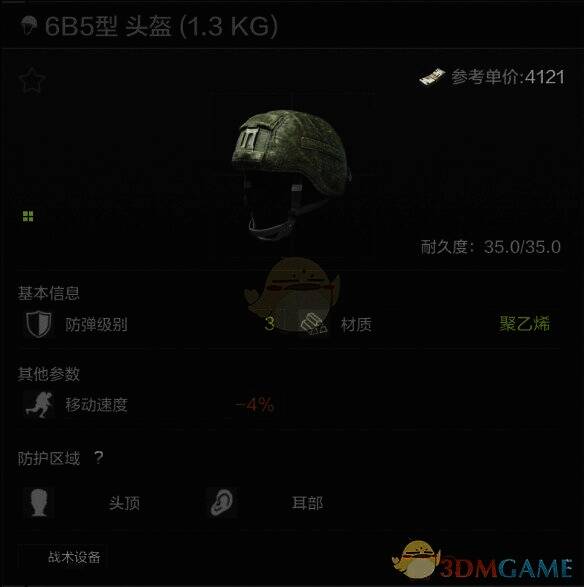 6B5型头盔外观