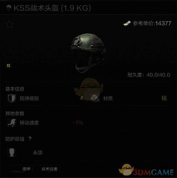KSS战术头盔外观