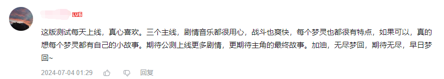 《无尽梦回》游戏相关画面4