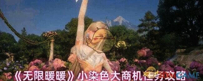 无限暖暖游戏画面相关图片