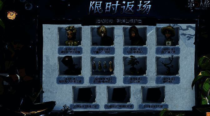 第五人格植树节活动相关图片4