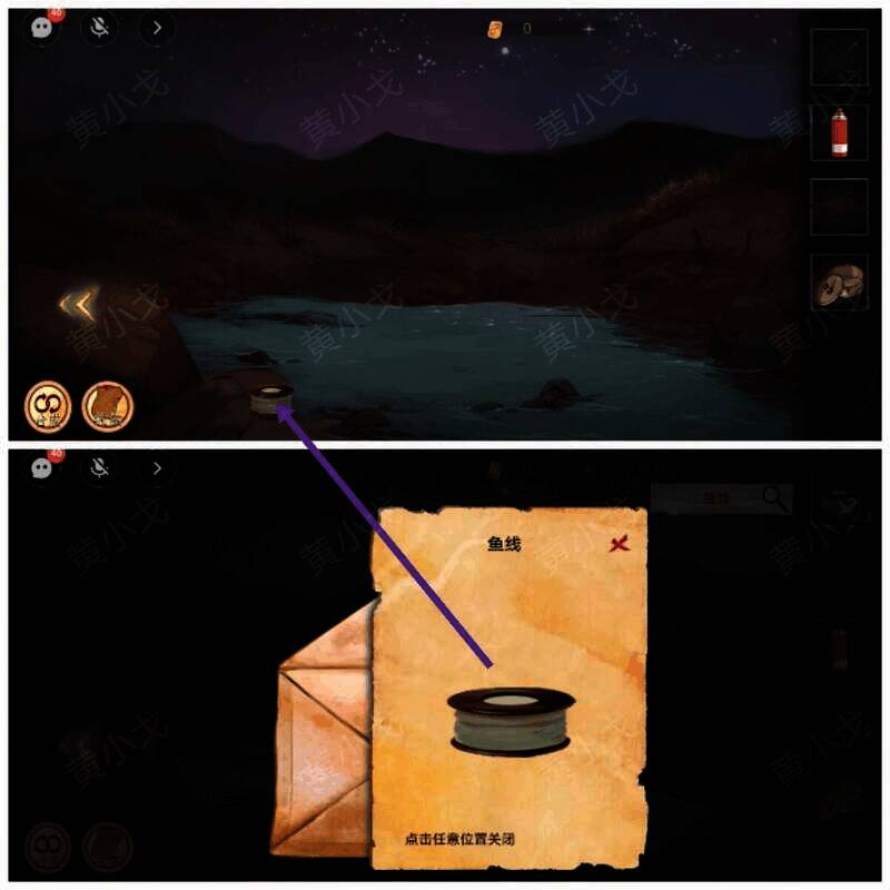 绿洲拾取鱼线画面