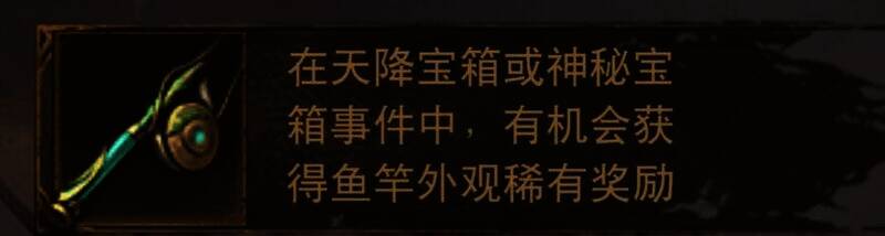 《暗黑破坏神：不朽》鱼影潮声活动中玩家钓到宝箱画面
