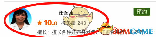 选择医生界面图