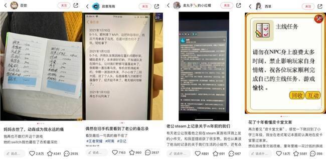 小红书上游戏相关话题热度图片