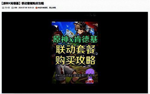 原神与肯德基联动套餐购买攻略图片