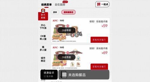 原神与肯德基联动套餐售罄相关图片