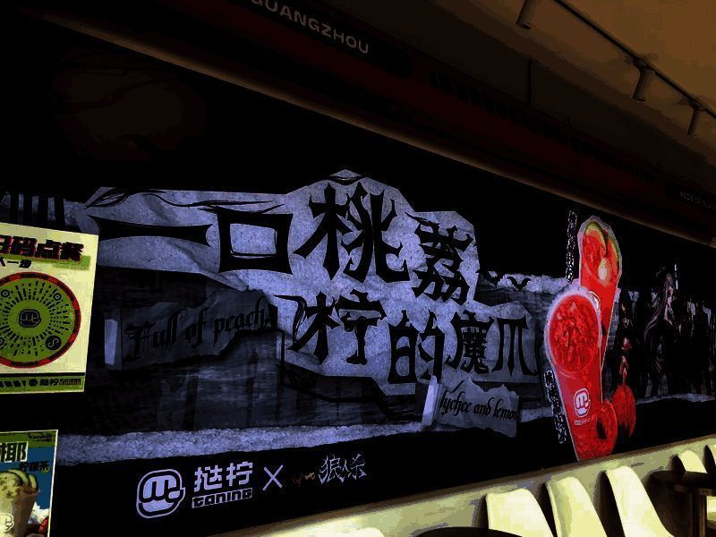 狼人杀与挞柠联动主题店内景图