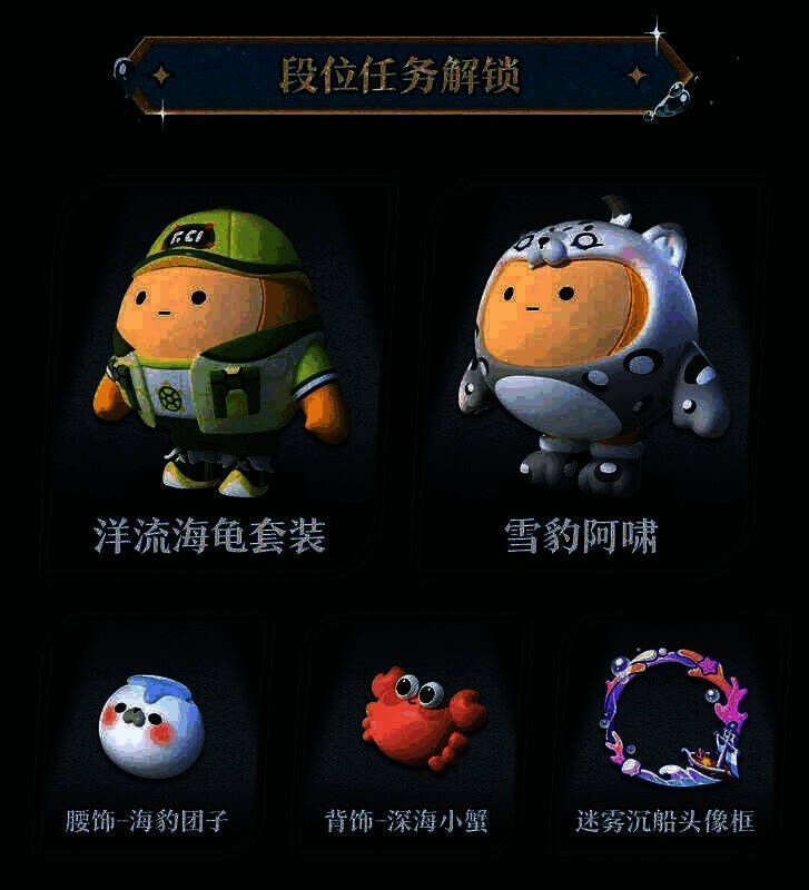 段位任务奖励展示