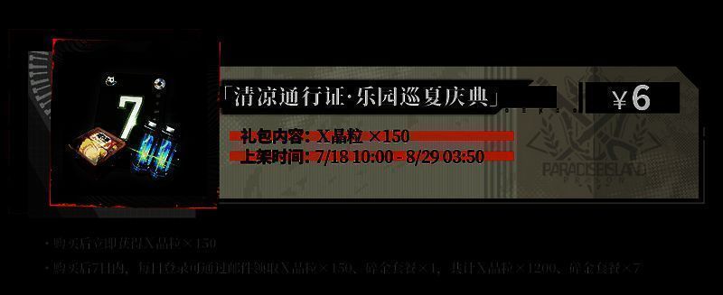 6元通行证相关画面