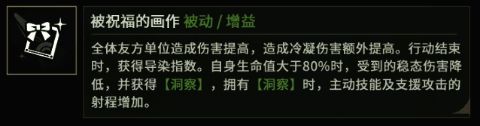 杜莎妮被动技能【被祝福的画作】相关图片