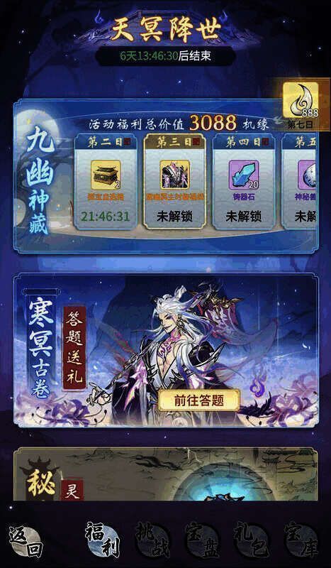 《一念逍遥》天冥降世活动宣传图2