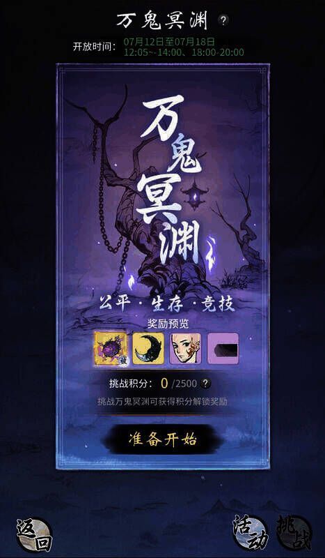 《一念逍遥》万鬼冥渊玩法宣传图1