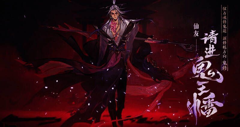 《一念逍遥》鬼修活动综合宣传图