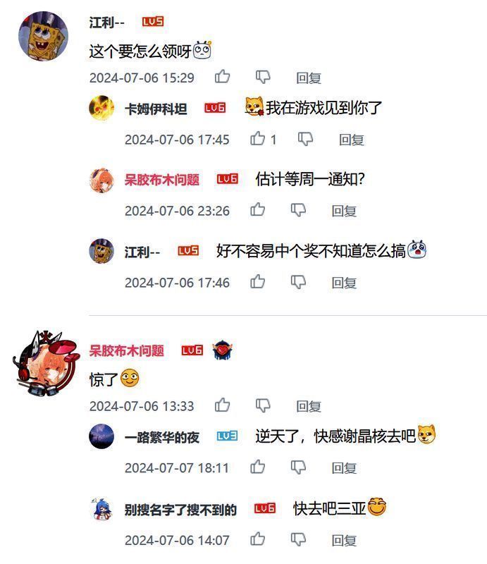 《晶核》活动现场观众反应图