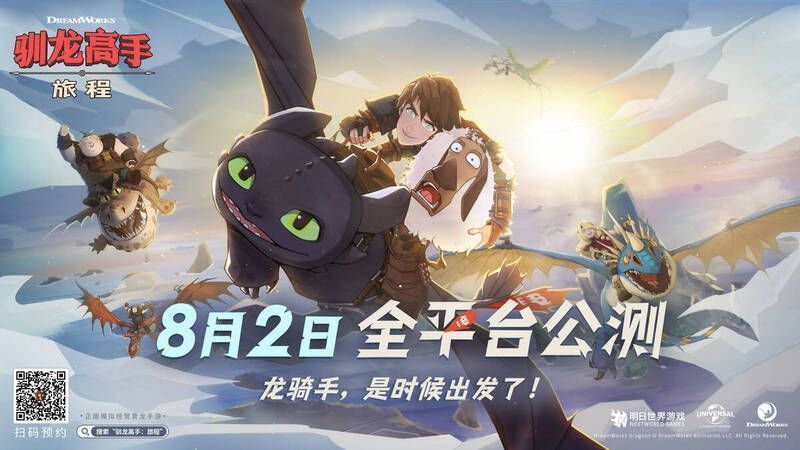 《驯龙高手：旅程》相关画面