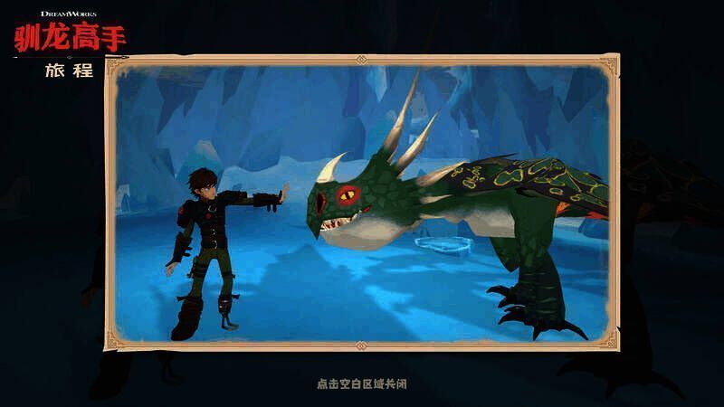 玩家与龙互动画面