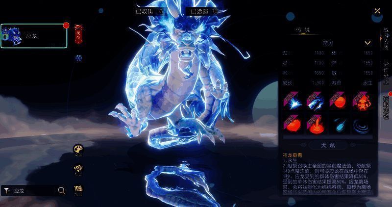 全新传说召唤兽应龙