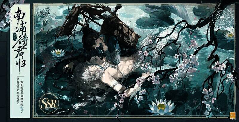 罗夏SSR·南浦待君归相关图片2