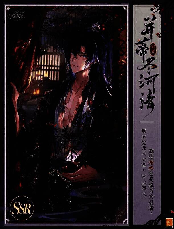 司岚SSR·并蒂尽河清相关图片1