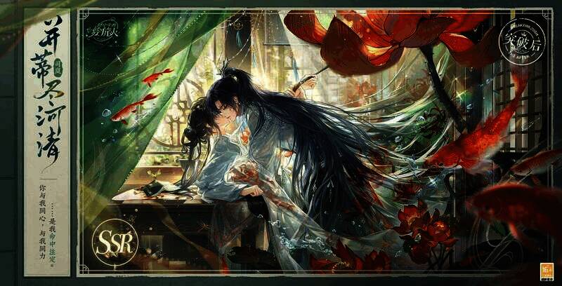 司岚SSR·并蒂尽河清相关图片2