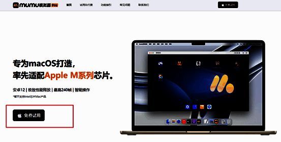 MuMu模拟器Pro官方网站下载页面截图