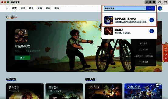 MuMu模拟器Pro游戏中心搜索金铲铲之战页面截图