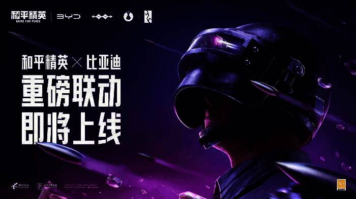 《和平精英》与比亚迪「仰望」合作宣传图3