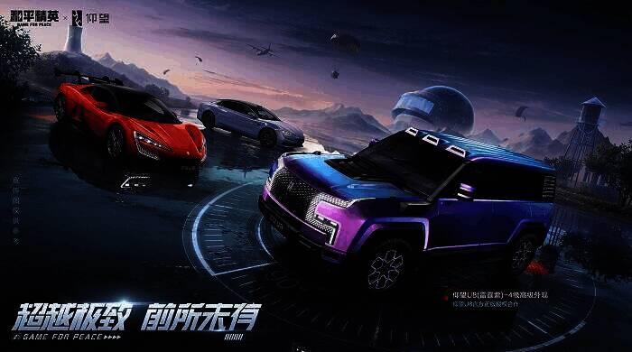 《和平精英》与比亚迪「仰望」合作宣传图4