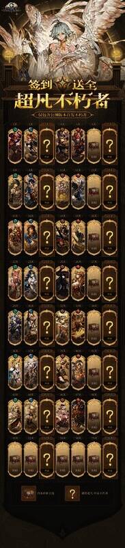 《不朽家族》签到送全图鉴活动宣传图