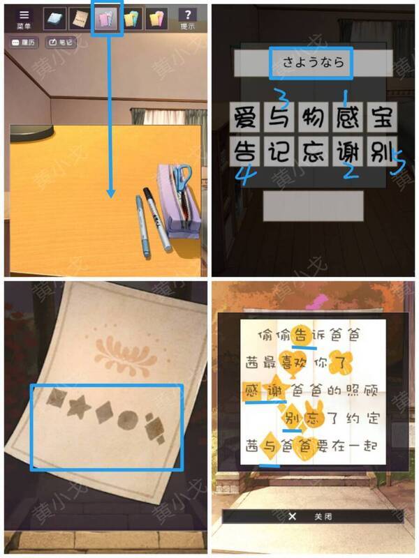 普通结局卧室操作配图