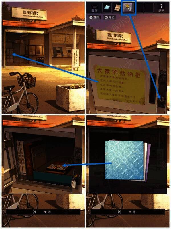 在车站用钥匙打开储物柜获得折纸的画面