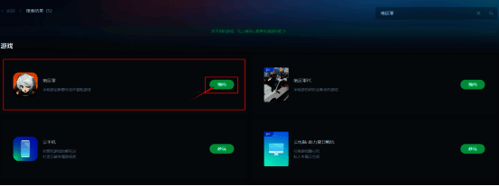 网易云游戏搜索绝区零页面图片
